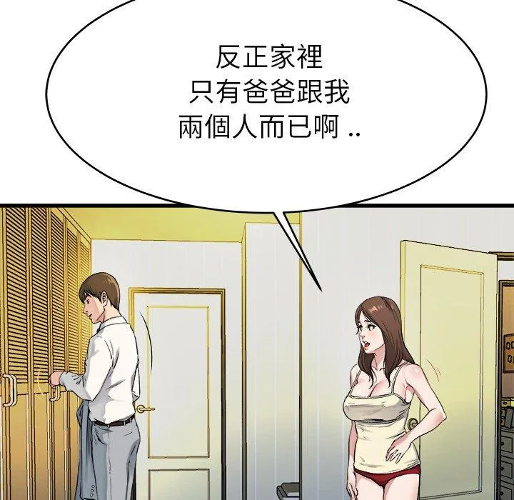 单亲老爸不好当 第19话 第72页