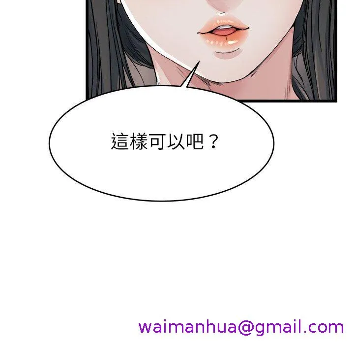 单亲老爸不好当 第19话 第45页