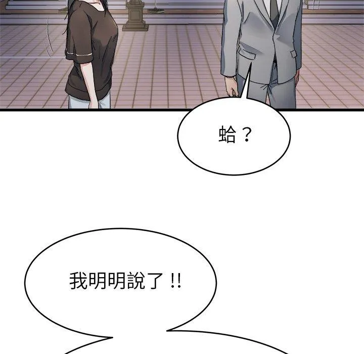 单亲老爸不好当 第19话 第35页