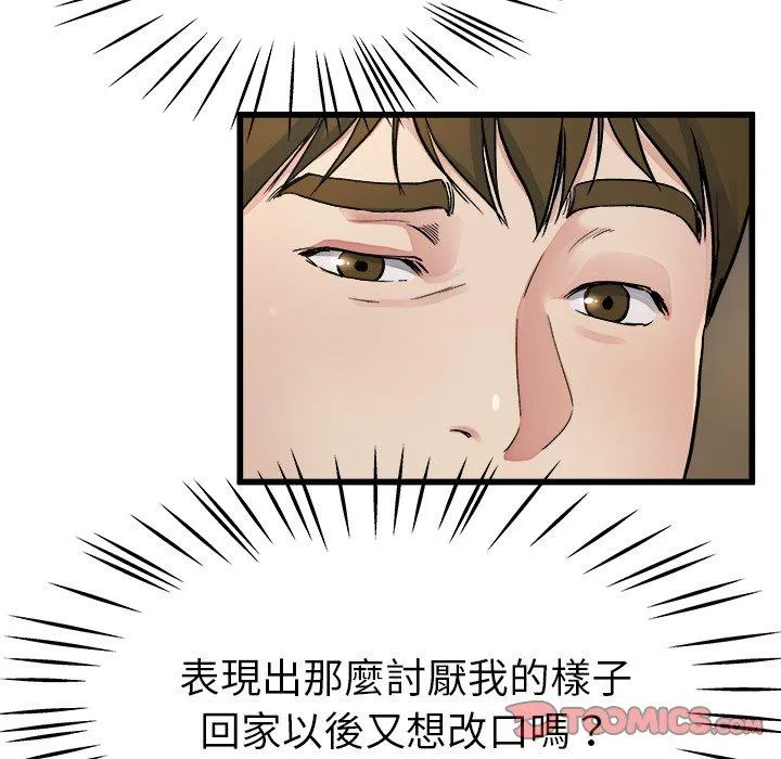 单亲老爸不好当 第19话 第38页