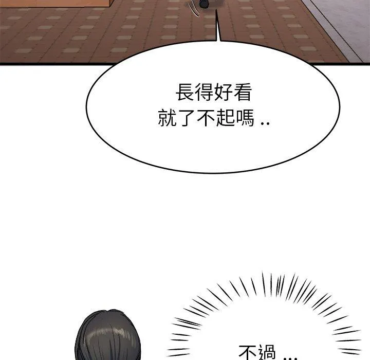 单亲老爸不好当 第19话 第11页