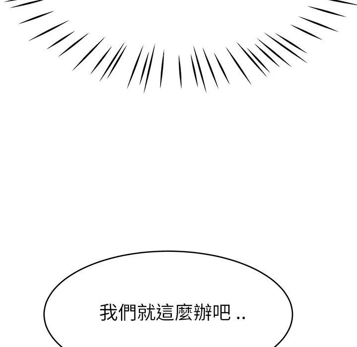 单亲老爸不好当 第19话 第39页