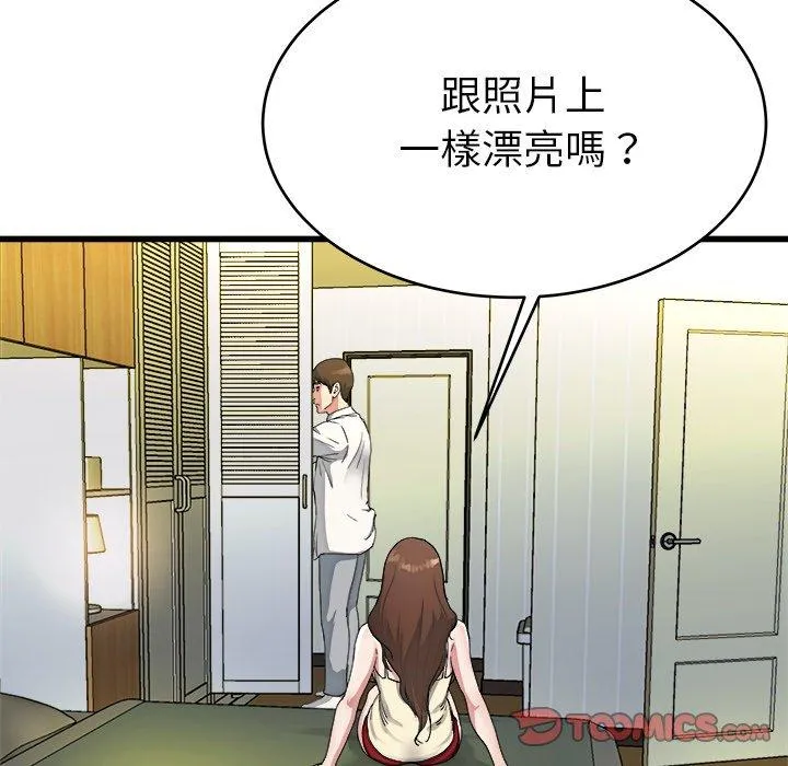 单亲老爸不好当 第19话 第80页