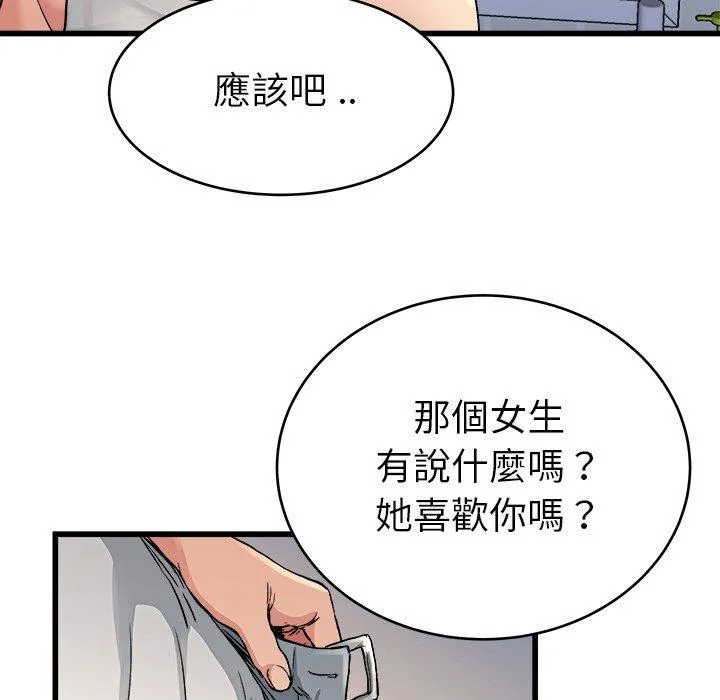 单亲老爸不好当 第19话 第88页