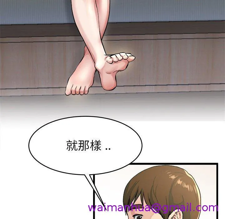 单亲老爸不好当 第19话 第77页