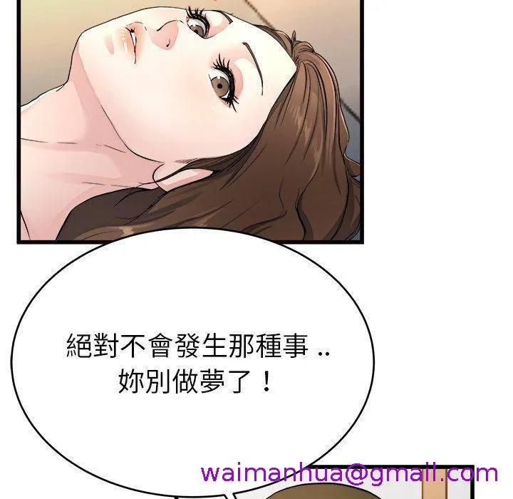 单亲老爸不好当 第19话 第93页