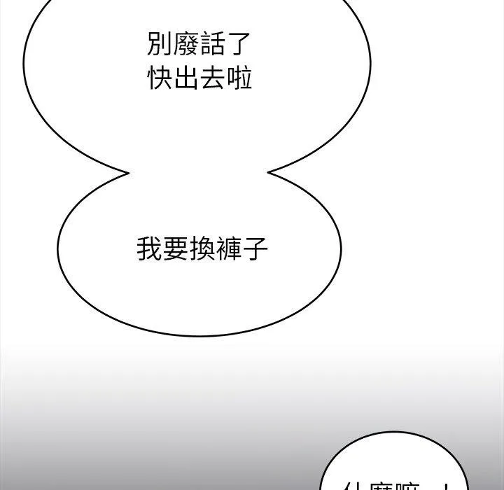 单亲老爸不好当 第19话 第100页