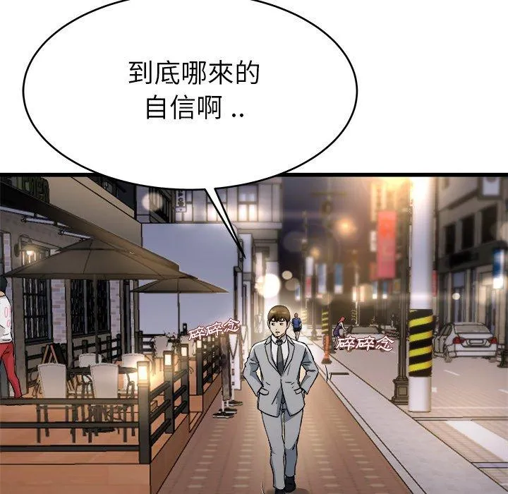 单亲老爸不好当 第19话 第10页