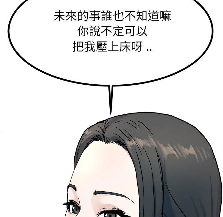 单亲老爸不好当 第19话 第15页