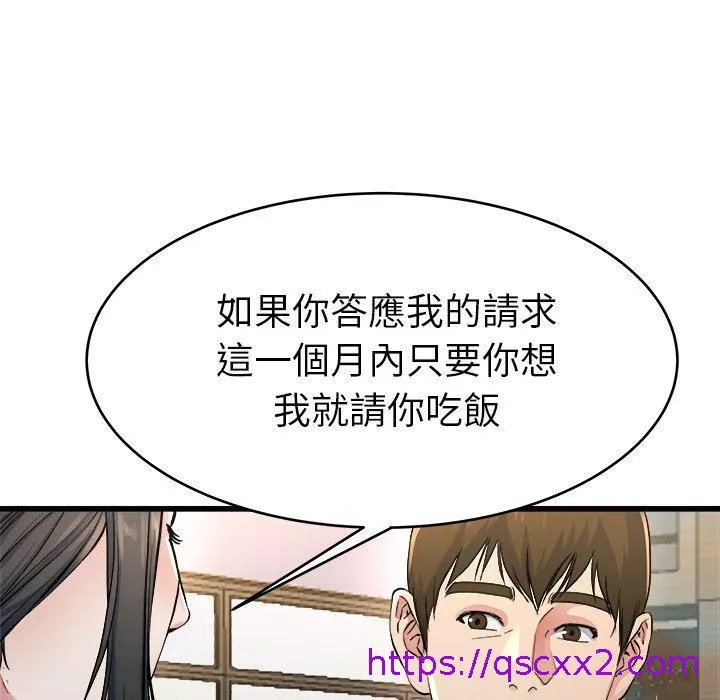 单亲老爸不好当 第19话 第41页