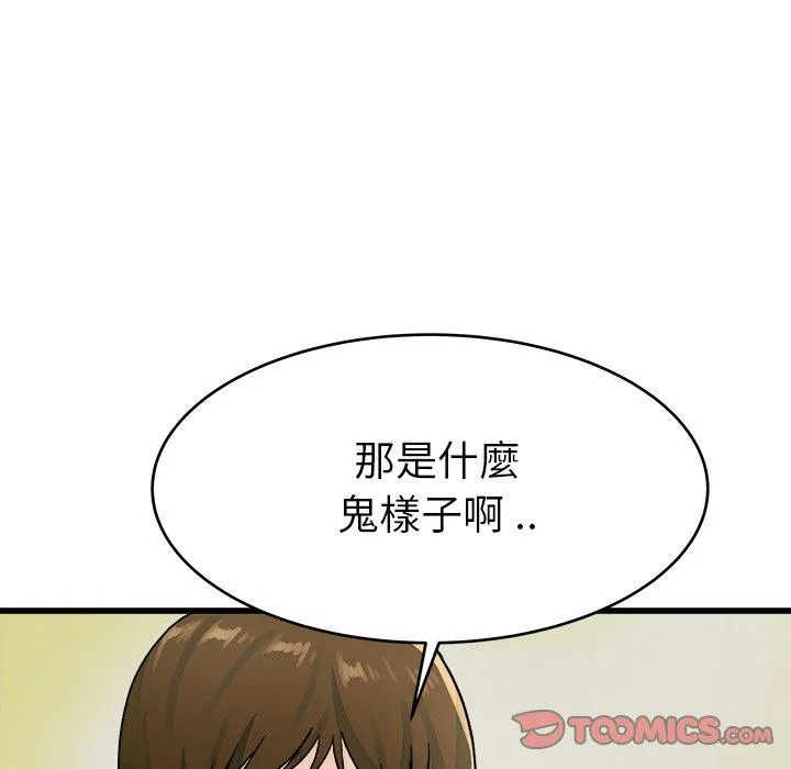 单亲老爸不好当 第19话 第68页