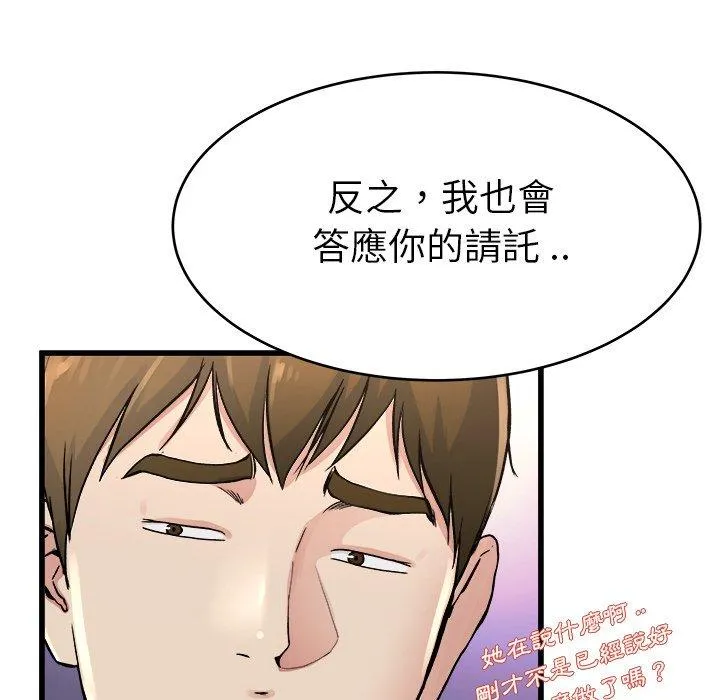 单亲老爸不好当 第19话 第43页