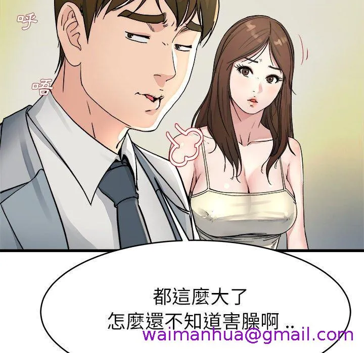 单亲老爸不好当 第19话 第69页