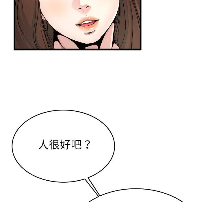单亲老爸不好当 第19话 第79页