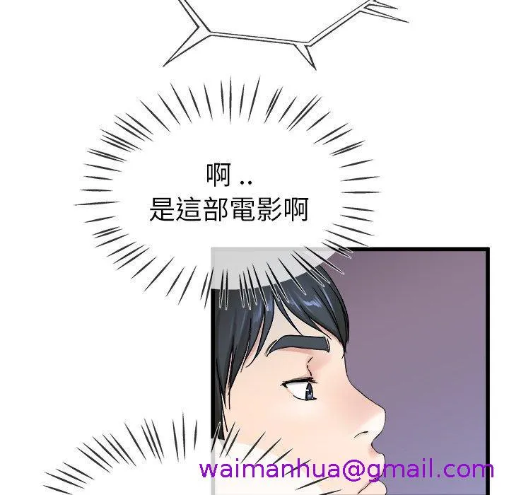 单亲老爸不好当 第29话 第61页