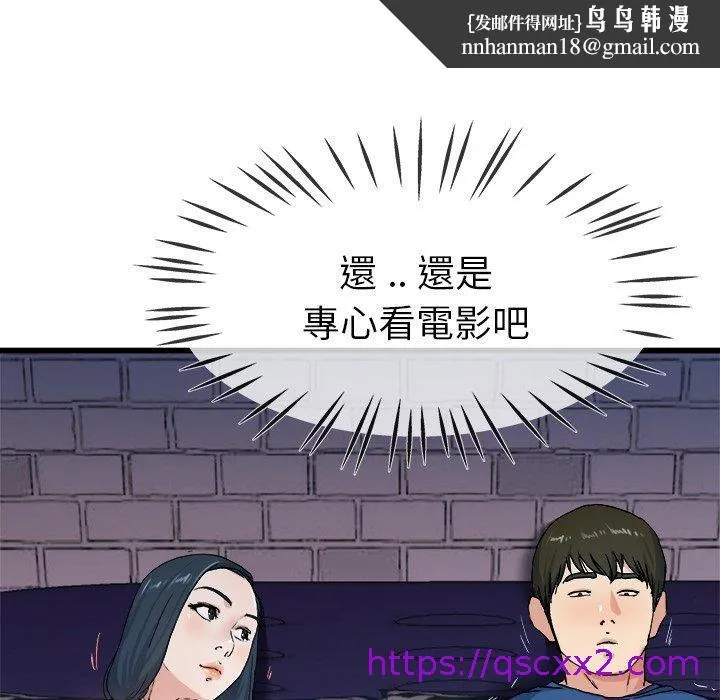 单亲老爸不好当 第29话 第57页