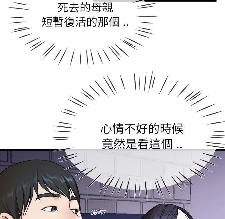 单亲老爸不好当 第29话 第62页