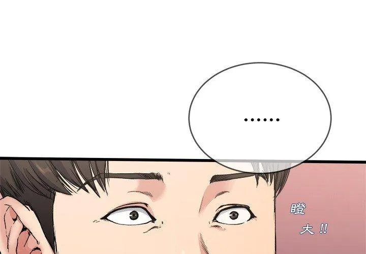 单亲老爸不好当 第29话 第3页