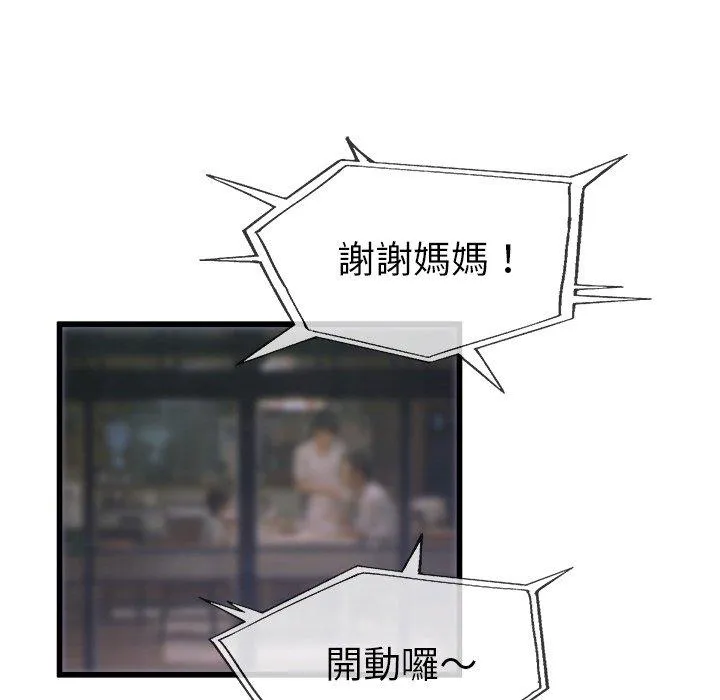 单亲老爸不好当 第29话 第60页