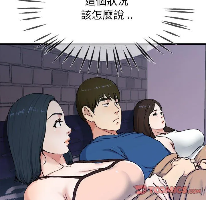单亲老爸不好当 第29话 第50页