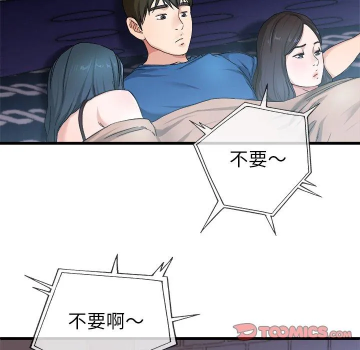 单亲老爸不好当 第29话 第81页
