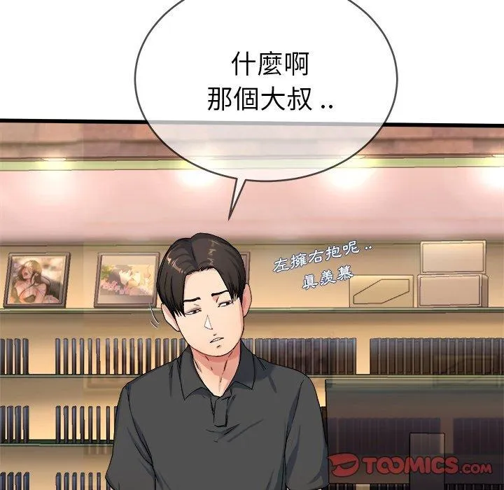 单亲老爸不好当 第29话 第10页