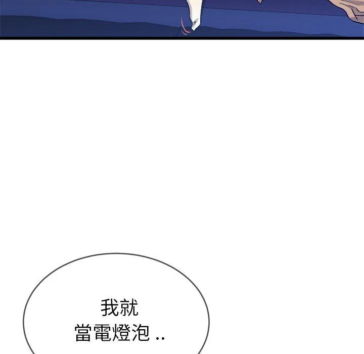 单亲老爸不好当 第29话 第46页