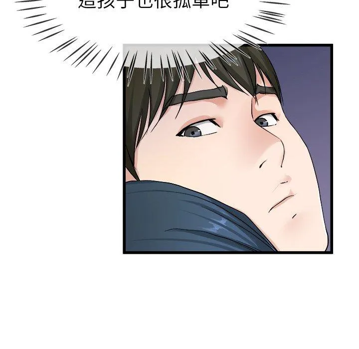 单亲老爸不好当 第29话 第77页