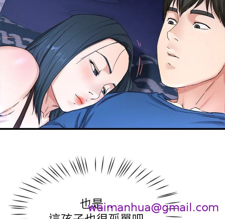 单亲老爸不好当 第29话 第76页