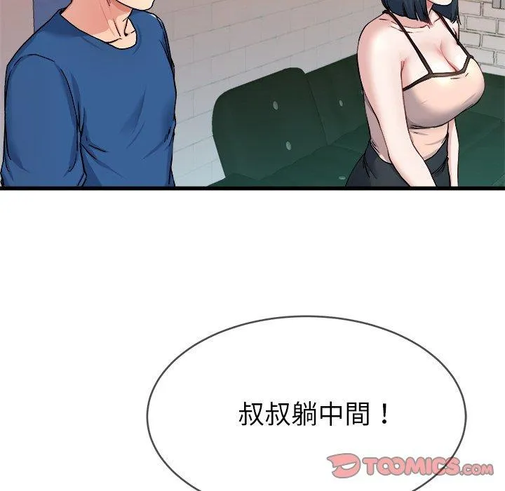 单亲老爸不好当 第29话 第34页