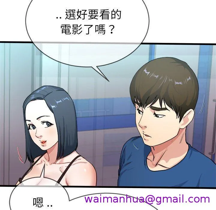 单亲老爸不好当 第29话 第13页