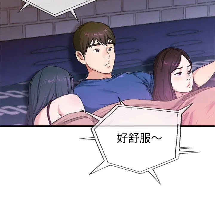 单亲老爸不好当 第29话 第82页