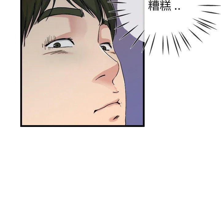 单亲老爸不好当 第29话 第56页