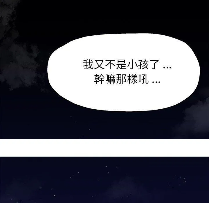 单亲老爸不好当 第5话 第132页