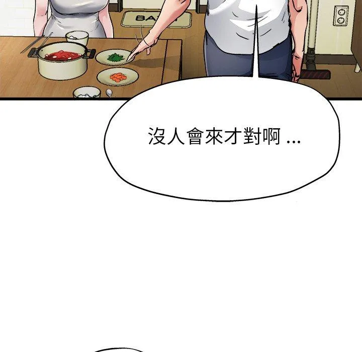 单亲老爸不好当 第5话 第14页