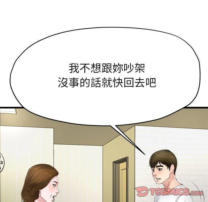 单亲老爸不好当 第5话 第48页