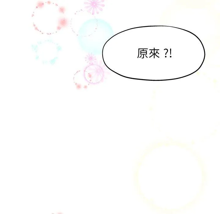 单亲老爸不好当 第5话 第80页