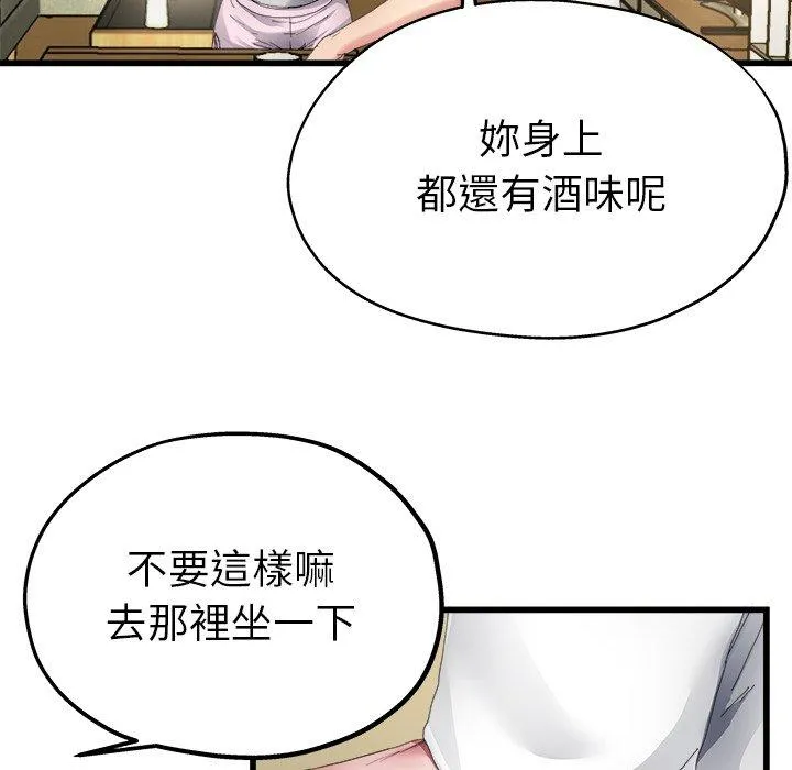单亲老爸不好当 第5话 第66页