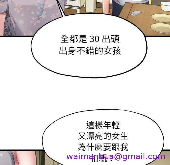 单亲老爸不好当 第5话 第53页