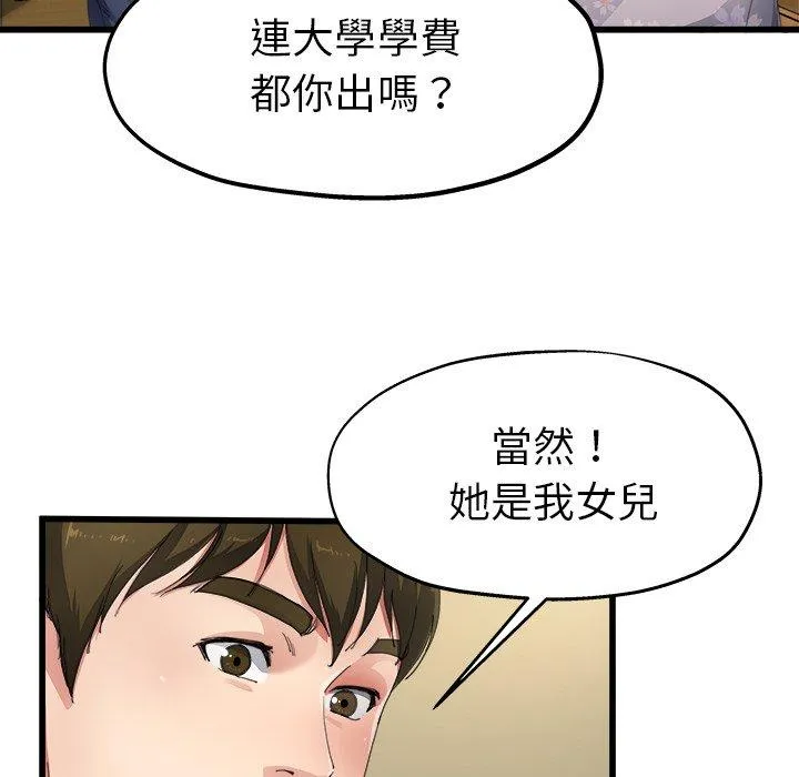单亲老爸不好当 第5话 第40页