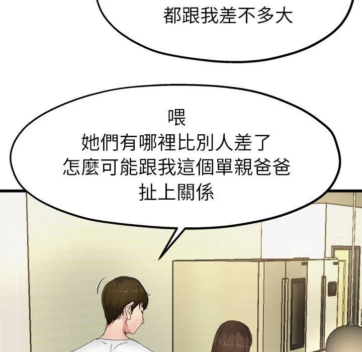 单亲老爸不好当 第5话 第63页