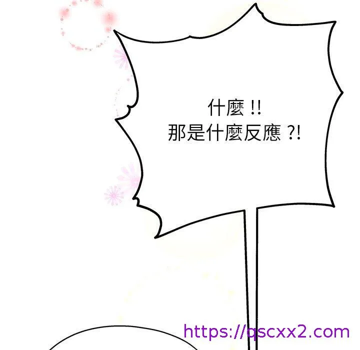 单亲老爸不好当 第5话 第81页