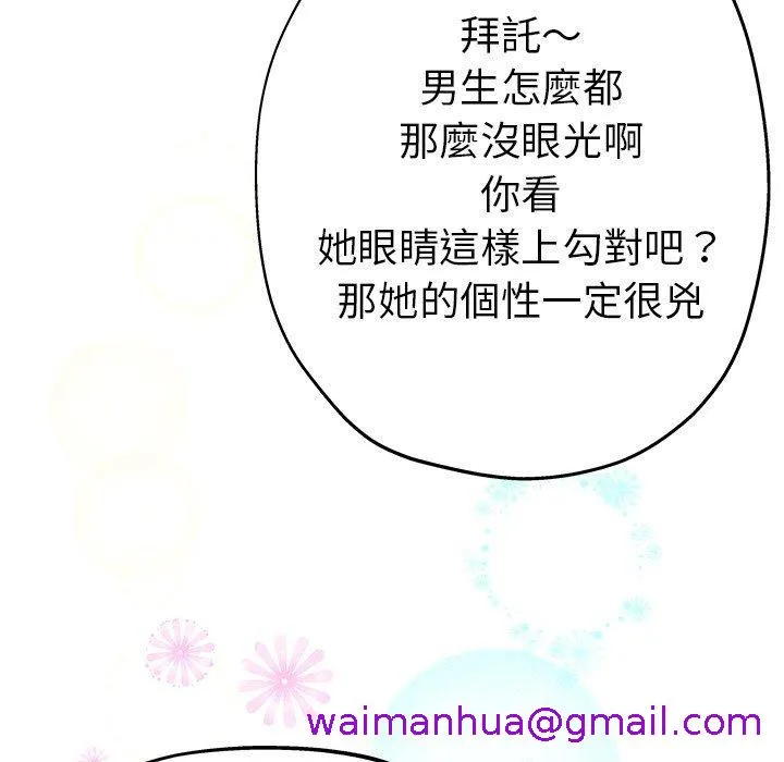 单亲老爸不好当 第5话 第77页