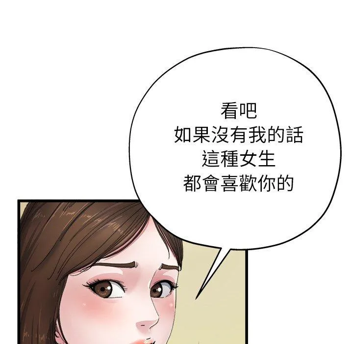 单亲老爸不好当 第5话 第60页