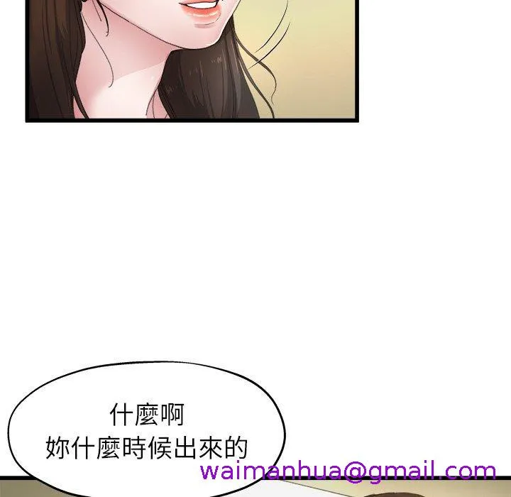 单亲老爸不好当 第5话 第61页