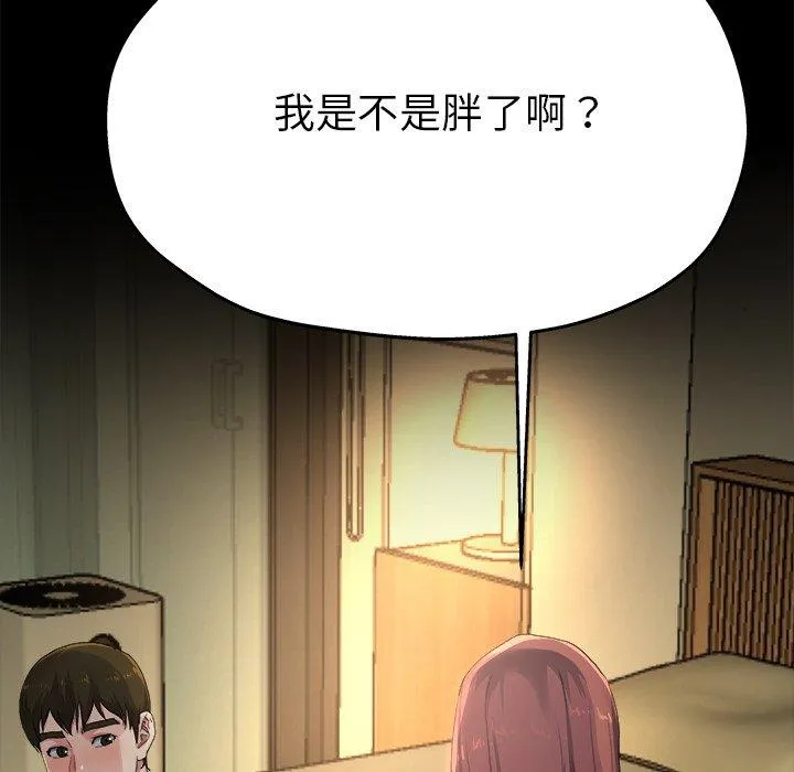 单亲老爸不好当 第5话 第107页