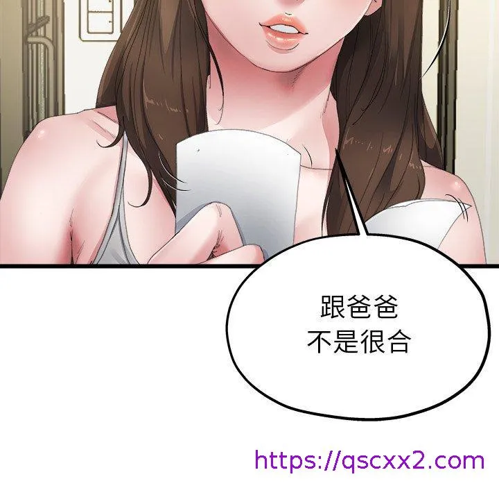 单亲老爸不好当 第5话 第73页