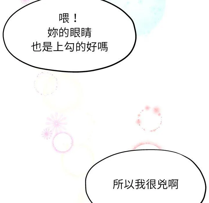 单亲老爸不好当 第5话 第78页