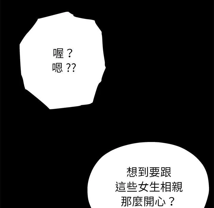 单亲老爸不好当 第5话 第128页