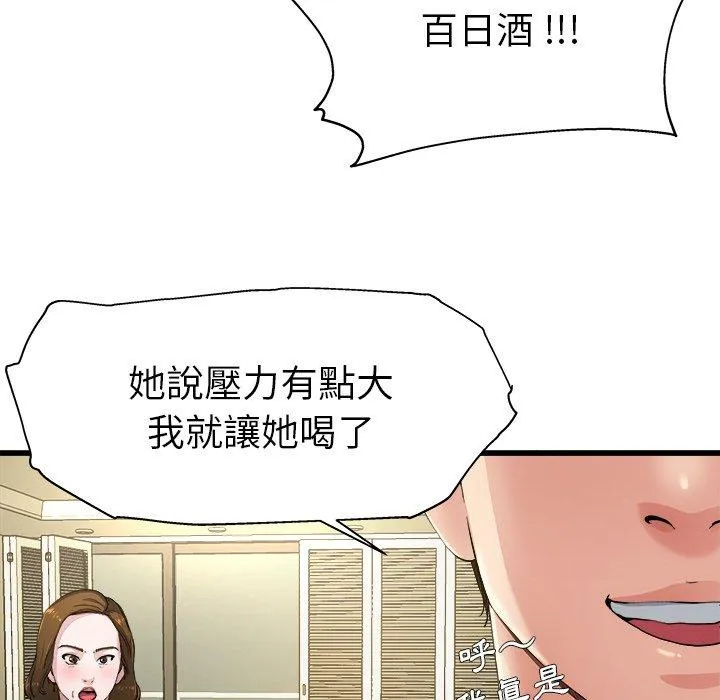 单亲老爸不好当 第5话 第28页